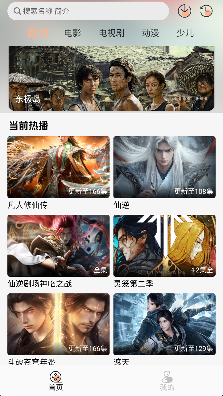 首页截图