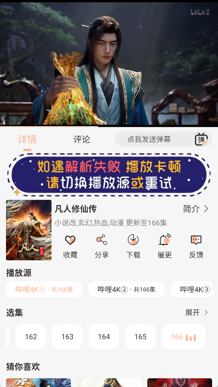 播放页面